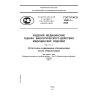 ГОСТ Р ИСО 10993-7-2009