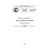 ГОСТ Р ИСО 15549-2009