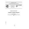 ГОСТ Р ИСО/МЭК 17000-2009