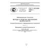 ГОСТ Р ИСО/МЭК 18028-1-2008