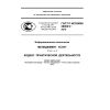 ГОСТ Р ИСО/МЭК 20000-2-2010
