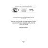 ГОСТ Р 8.672-2009