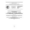 ГОСТ Р ИСО/ТС 22745-11-2009