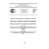 ГОСТ Р 9.915-2010