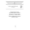 ГОСТ 8.595-2010