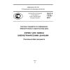 ГОСТ Р 7.0.52-2010