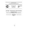 ГОСТ Р ИСО 13601-2011