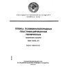 ГОСТ 16272-79