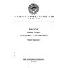 ГОСТ 16274.0-77