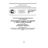 ГОСТ Р ИСО/ТС 10303-1011-2011