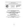 ГОСТ Р ИСО/ТС 10303-1025-2011