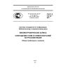 ГОСТ Р 7.0.12-2011