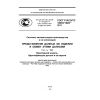 ГОСТ Р ИСО/ТС 10303-1022-2011