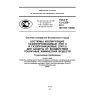 ГОСТ Р 12.4.259-2011