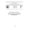ГОСТ Р 54958-2012
