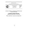 ГОСТ Р 7.0.61-2011