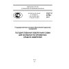 ГОСТ Р 8.750-2011