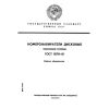 ГОСТ 10710-81