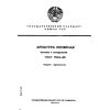ГОСТ 17613-80