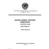 ГОСТ 17714-72
