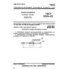 ГОСТ 17779-72