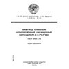 ГОСТ 17792-72