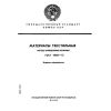 ГОСТ 18054-72