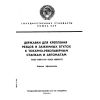 ГОСТ 18071-72
