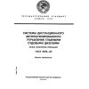 ГОСТ 18174-83