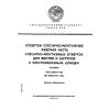 ГОСТ 10754-80