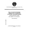 ГОСТ 18262.0-88