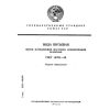 ГОСТ 18294-89