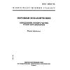 ГОСТ 18318-94