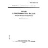 ГОСТ 18522-93