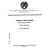 ГОСТ 18578-89