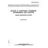 ГОСТ 18711-96