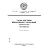 ГОСТ 18825-84