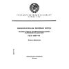 ГОСТ 18867-84