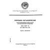 ГОСТ 18897-73