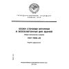 ГОСТ 19010-82
