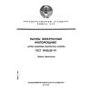 ГОСТ 19438.20-79