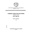 ГОСТ 19590-85