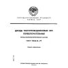 ГОСТ 19656.14-79