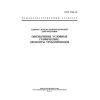 ГОСТ 2.784-96
