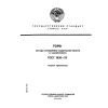 ГОСТ 11130-75