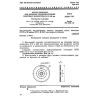 ГОСТ 20328-74