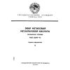 ГОСТ 20370-74