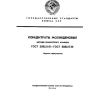 ГОСТ 2082.0-81