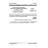 ГОСТ 21089-75