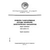 ГОСТ 21107.0-75